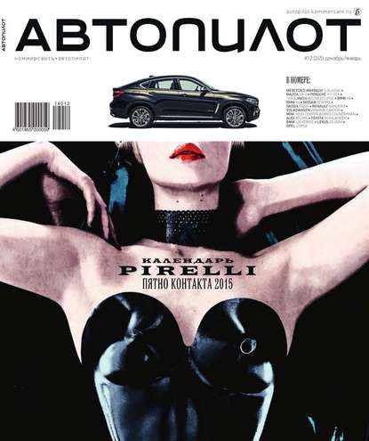 Скачать книгу Автопилот 12-2014