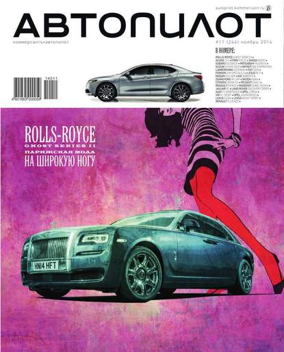 Скачать книгу Автопилот 11-2014