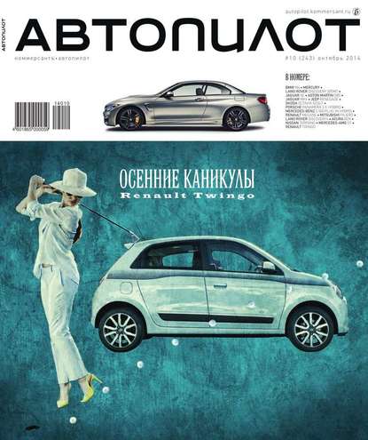 Скачать книгу Автопилот 10-2014