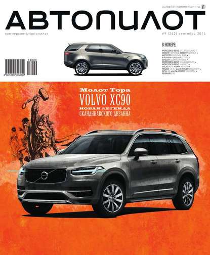 Скачать книгу Автопилот 09-2014