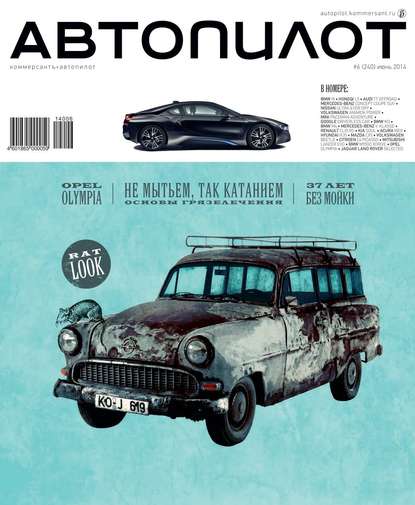 Скачать книгу Автопилот 06-2014