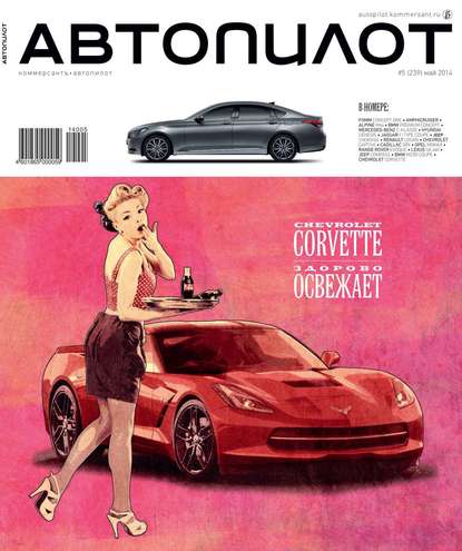 Скачать книгу Автопилот 05-2014