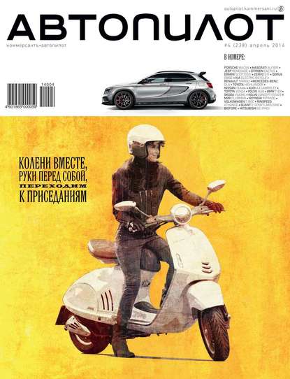 Скачать книгу Автопилот 04-2014