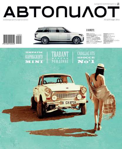 Скачать книгу Автопилот 03-2014