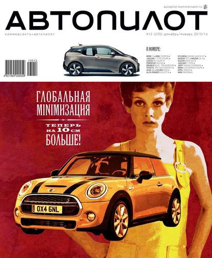 Скачать книгу Автопилот 12-2013-2013