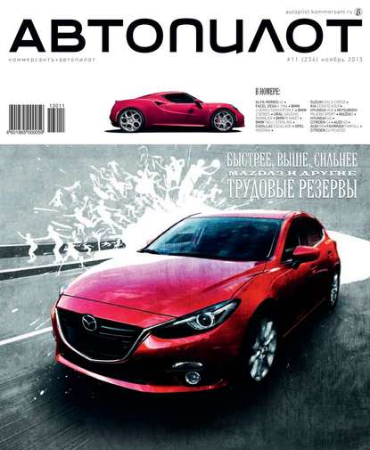 Скачать книгу Автопилот 11-2013