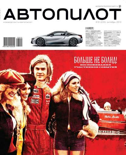 Скачать книгу Автопилот 10-2013