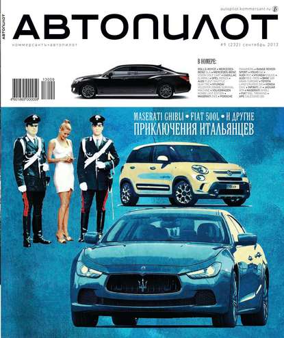 Скачать книгу Автопилот 09-2013