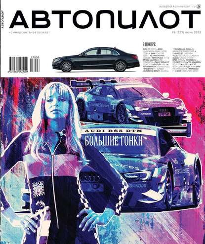 Скачать книгу Автопилот 06-2013