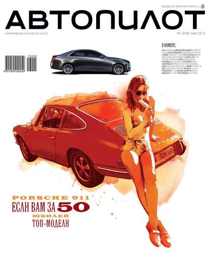 Скачать книгу Автопилот 05-2013