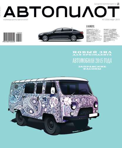 Скачать книгу Автопилот 03-2013