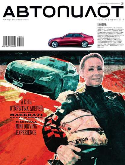 Скачать книгу Автопилот 02-2013