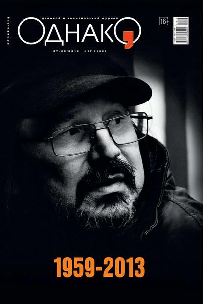 Скачать книгу Однако 17