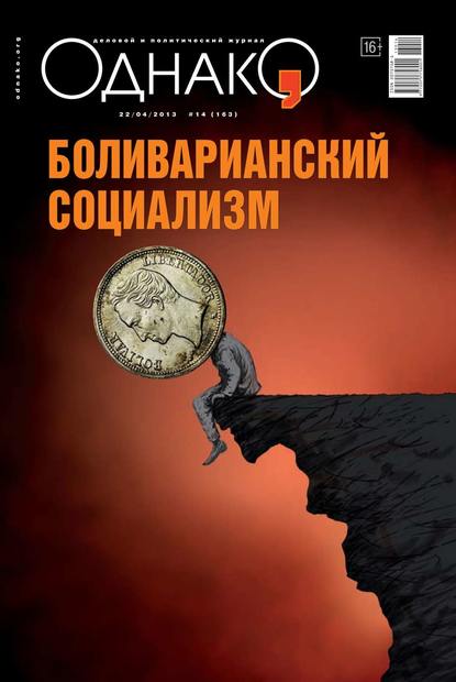 Скачать книгу Однако 14