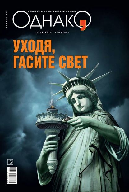 Скачать книгу Однако 04