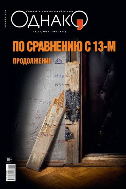 Скачать книгу Однако 02