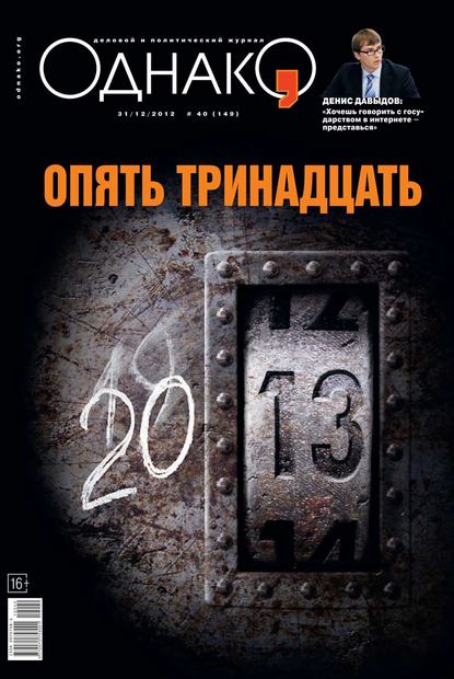 Скачать книгу Однако 40