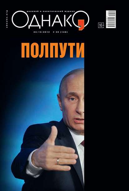 Скачать книгу Однако 39