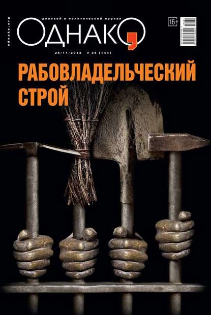 Скачать книгу Однако 35