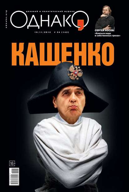 Скачать книгу Однако 34