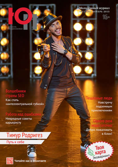 Скачать книгу Юность Подмосковья №11 (86) 2015