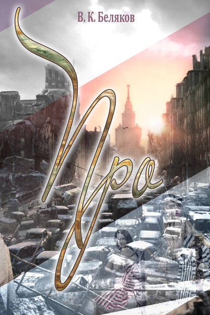 Скачать книгу Про