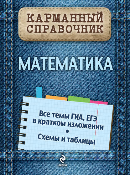 Скачать книгу Математика