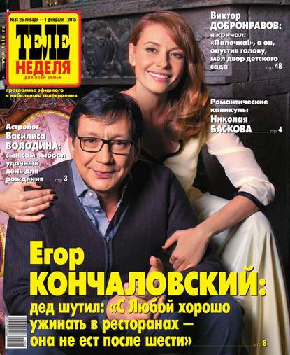 Скачать книгу ТЕЛЕНЕДЕЛЯ для всей семьи. Москва 03