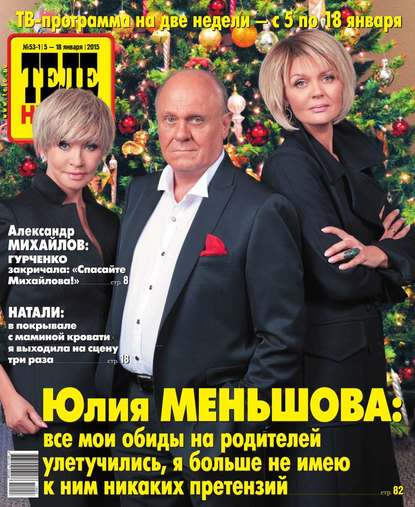 Скачать книгу ТЕЛЕНЕДЕЛЯ для всей семьи. Москва 53