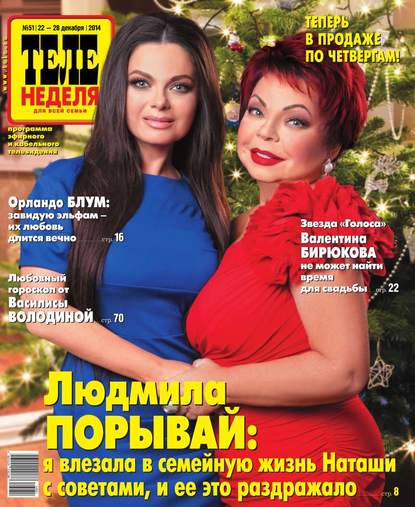 Скачать книгу ТЕЛЕНЕДЕЛЯ для всей семьи. Москва 51-2014
