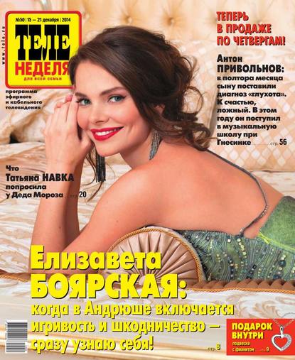 Скачать книгу ТЕЛЕНЕДЕЛЯ для всей семьи. Москва 50-2014