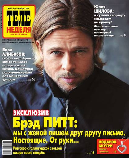 Скачать книгу ТЕЛЕНЕДЕЛЯ для всей семьи. Москва 44-2014