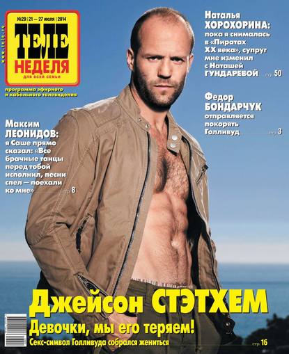Скачать книгу ТЕЛЕНЕДЕЛЯ для всей семьи. Москва 29-2014