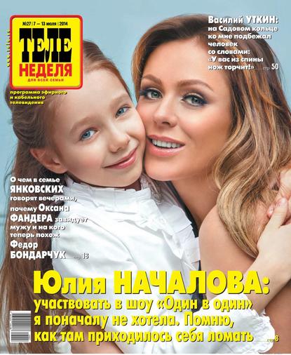 Скачать книгу ТЕЛЕНЕДЕЛЯ для всей семьи. Москва 27-2014