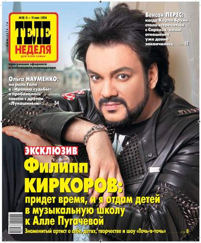 Скачать книгу ТЕЛЕНЕДЕЛЯ для всей семьи. Москва 18