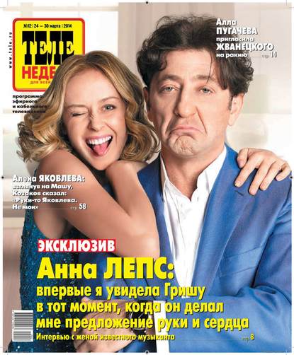 Скачать книгу ТЕЛЕНЕДЕЛЯ для всей семьи. Москва 12-2014