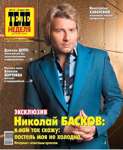 Скачать книгу ТЕЛЕНЕДЕЛЯ для всей семьи. Москва 11-2014
