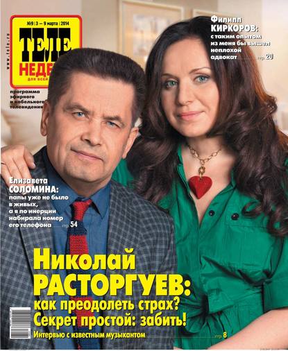 Скачать книгу ТЕЛЕНЕДЕЛЯ для всей семьи. Москва 09