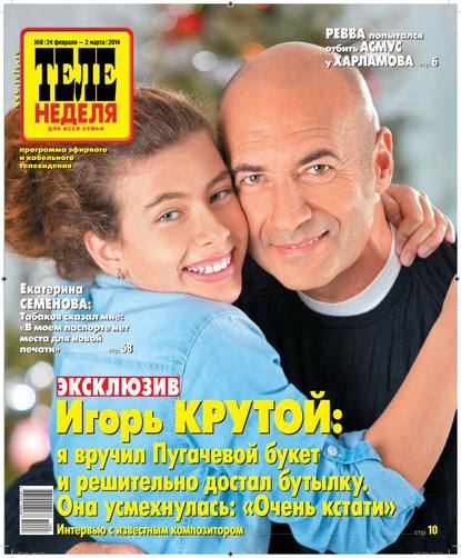 Скачать книгу ТЕЛЕНЕДЕЛЯ для всей семьи. Москва 08