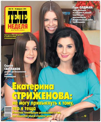 Скачать книгу ТЕЛЕНЕДЕЛЯ для всей семьи. Москва 6-2014