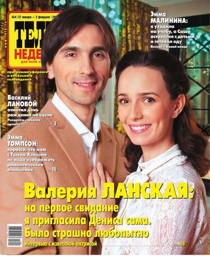 Скачать книгу ТЕЛЕНЕДЕЛЯ для всей семьи. Москва 4-2014