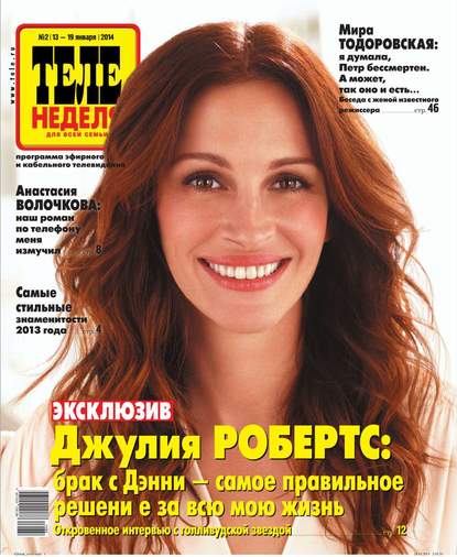 Скачать книгу ТЕЛЕНЕДЕЛЯ для всей семьи. Москва 2-2014