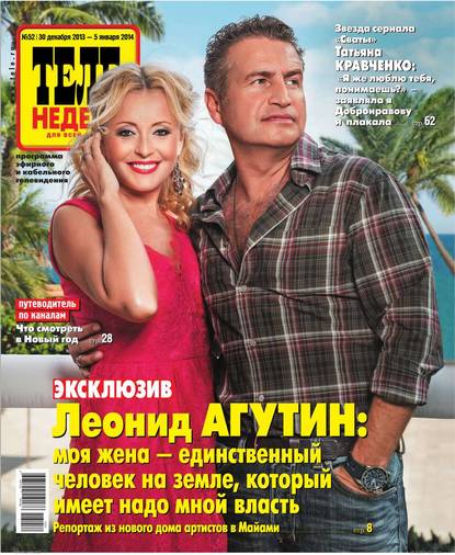 Скачать книгу ТЕЛЕНЕДЕЛЯ для всей семьи. Москва 52