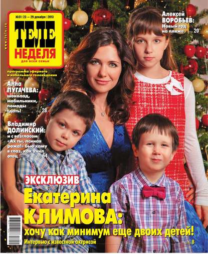 Скачать книгу ТЕЛЕНЕДЕЛЯ для всей семьи. Москва 51