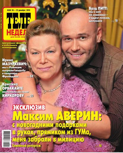 Скачать книгу ТЕЛЕНЕДЕЛЯ для всей семьи. Москва 50