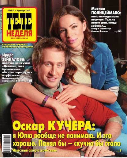Скачать книгу ТЕЛЕНЕДЕЛЯ для всей семьи. Москва 48