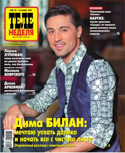 Скачать книгу ТЕЛЕНЕДЕЛЯ для всей семьи. Москва 46