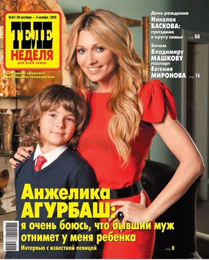 Скачать книгу ТЕЛЕНЕДЕЛЯ для всей семьи. Москва 43