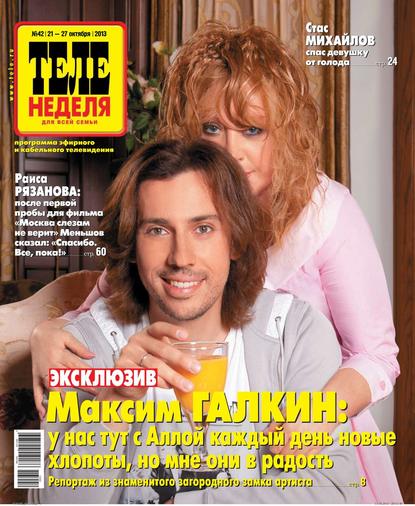 Скачать книгу ТЕЛЕНЕДЕЛЯ для всей семьи. Москва 42