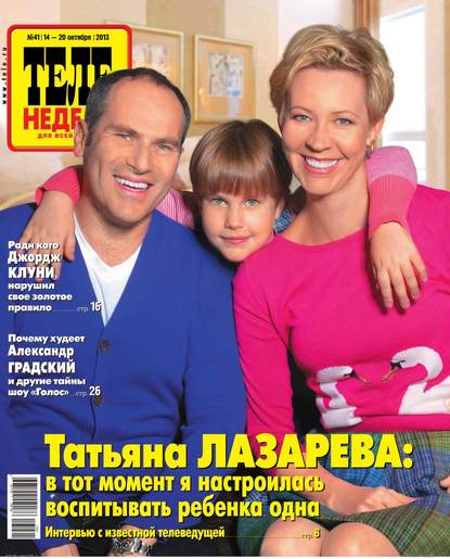 Скачать книгу ТЕЛЕНЕДЕЛЯ для всей семьи. Москва 41